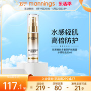 万宁欧莱雅新多重防护隔离露水感轻肌面部轻薄防晒霜30ml