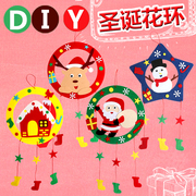 圣诞创意不织布花环挂饰幼儿园diy手工，制作材料包儿童(包儿童)圣诞节礼物