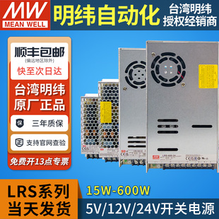 明纬lrs开关电源24v变压器，220转12v5v直流50100150350600nes