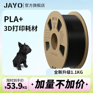 jayo3d打印耗材pla+1.75mm3.0高韧性(高韧性)环保abs耗材打印机1kg兼容3d打印笔pla整齐排线涂鸦笔打印机fdm可定制