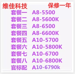 AMD A8 5600K 5500 6500 6600 A10 5700 5800 6700 6790 6800 CPU