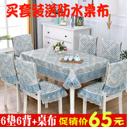餐桌布椅套椅垫套装圆桌布，茶几布艺欧式餐桌，椅子套罩现代简约家用