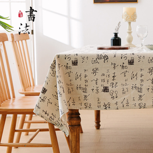 棉麻中国风书法桌布新中式，禅意茶几盖布复古典清新长方形书桌台布