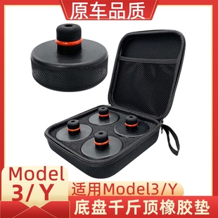 适用于特斯拉Model3/Y/X/S底盘千斤顶橡胶垫减震缓冲垫改装配件