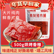 味巴哥猪肉脯500g靖江特产肉食蜜汁猪肉片手撕肉铺干休闲零食小吃