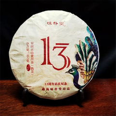 纪念饼布朗山醇香熟茶357g