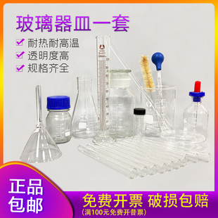 实验套装 锥形烧瓶+胶头吸管+烧杯+量筒试管 化学玻璃器材一套