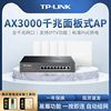 tp-link全屋wifi6ax3000千兆无线ap面板，5g双频86型，poe路由器ac一体化覆盖组网络套装