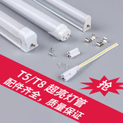 LED灯管t8一体化长条灯t5日光灯220V铝塑光管半铝半塑超亮支架灯