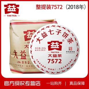 整提大益2018年1801批 7572 普洱茶熟茶 357克*7饼勐海茶厂