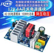 12V功率开关电源板100W AC DC电源模块 12V8A开关电源板 裸板模块