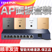 tplink无线ap面板套装墙壁wifi网络组网双频，5gtp-link全屋wifi覆盖86型家用6嵌入式poeac一体化路由器中恒