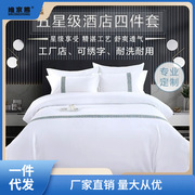 布草宾馆酒店床上用品白色，床单被套四件套，织带旅馆民宿风三件套厂