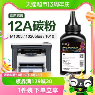 彩格适用惠普打印机墨粉M1005mfp碳粉HP1020 1010 1005打印机12A