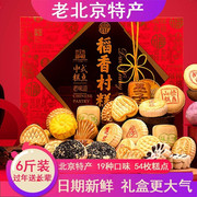 中秋月饼礼盒稻香村传统糕点，礼盒北京特产小吃，京八件送礼长辈