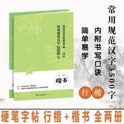 套装2册3500字行楷+楷书 田英章田雪松硬笔字帖常用规范汉字 成人学生练字帖 通用规范汉字表 硬笔书法字帖 钢笔书法教程临摹字帖