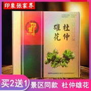 印象张家界杜仲雄花印象湖南杜仲茶张家界特产杜仲花蕊买2送1