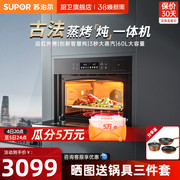 苏泊尔MY80蒸烤一体机远红外家用蒸烤箱嵌入式蒸烤炖多功能电烤箱