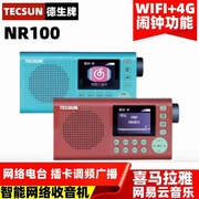 Tecsun/德生 NR100智能网络收音机喜马拉雅MP3音乐播放器一体机