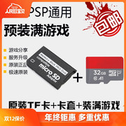psp3000 128G记忆棒TF高速卡PSP内存卡装满游戏 PSP2000 1000通用