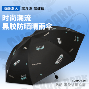 天堂伞黑胶防晒防紫外线太阳伞便携折叠晴雨伞两用女潮流男士
