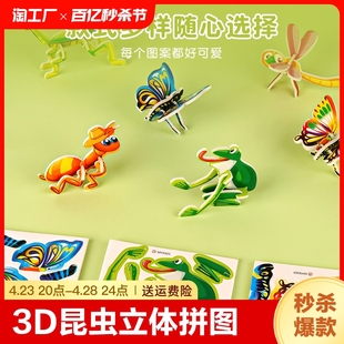 儿童立体拼图3d昆虫动物男孩3到6岁手工，diy幼儿益智拼装玩具恐龙