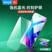 ROCK苹果14钢化膜iPhone14ProMax高清膜抗蓝光14Max全屏覆盖14Pro屏幕保护十四挡窥全包膜贴膜PM蓝光适用