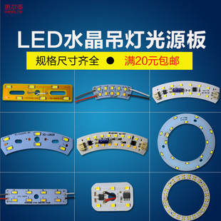 led改造灯板吸顶灯水晶，吊灯芯过道玄关灯光源板弧圆环形配件diy