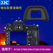 jjc DK-23眼罩适用尼康d750 d7100 d7000 d90 d7200 D600单反取景器Z7II Z6II Z5 Z6 Z7相机护目镜配件DK-29