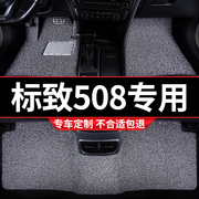 汽车丝圈脚垫适用东风标致508L专用标志地毯式内饰装饰改装车配件