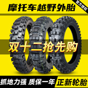 正新轮胎120/110/100/140/80/90/4.10-18/19/21摩托车外胎真空胎