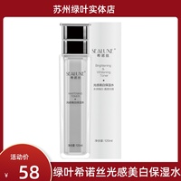 绿叶希诺丝100ml光感美白保湿水