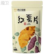 杨记御薯红薯片2袋烤红薯干原味不加糖酥脆非油炸零食地瓜干