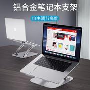 支架铝合金电脑笔记本升降散热桌面增高折叠便携底座macbook托架
