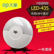久量 DP-435 插电光控LED小夜灯宝宝灯喂奶灯（灯光为日光）