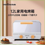 家用小容量多功能电烤箱迷你12L升多功能烘焙小烤箱 调温定时