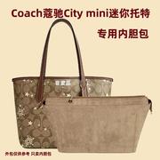 适用于coach蔻驰mini内胆包整理拉链防盗包撑超轻city迷你收纳