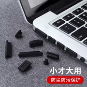 苹果笔记本电脑Macbook Air Pro Retina端口防尘塞保护USB口塞子