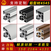 4545铝型材工作台输送线欧标铝合金型材45*45工业框架铝型材45x45