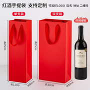 红酒包装礼盒加厚袋子牛皮纸袋单双支装葡萄酒袋手提送礼定制