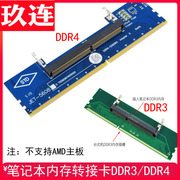 笔记本内存DDR3代转台式机转接卡测试卡保护卡SODDR4转接板DDR5