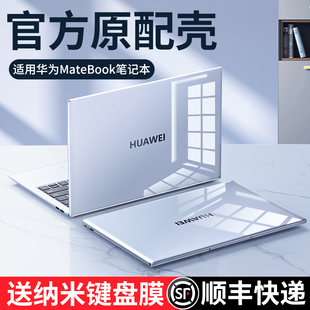 适用华为matebook14保护套13s笔记本matebookxpro保护壳matebookd15电脑，x荣耀magicbook16贴膜magicbookx贴纸