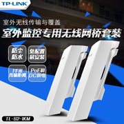 tp-linktl-s2-1km300m室外监控专用无线网桥，大功率wifi传输1公里摄像头端&录像机端tplink