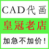 cad代画建筑室内手绘临摹照画制图装修代做平面布置家装设计图纸