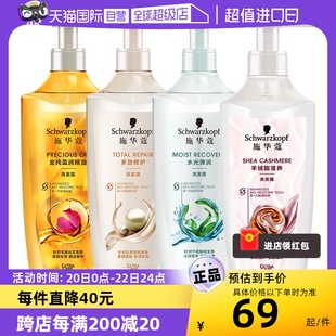 自营施华蔻多效洗发水护发素羊绒脂600ml