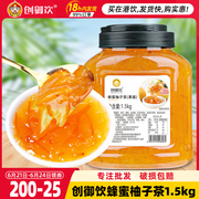 创御饮 蜂蜜柠檬柚子茶果酱商用冲饮柚子茶酱蜂蜜柚子茶1.5kg