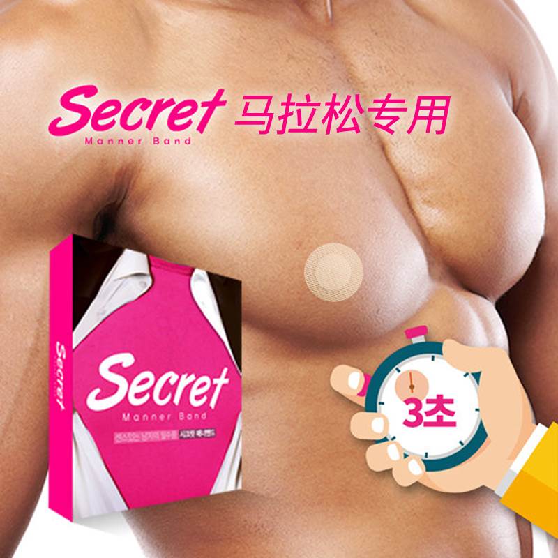 韩国进口男士乳贴防凸点磨水汗透气无痕马拉松运动跑步健身胸贴在类目 女士内衣/男士内衣/家居服, 乳贴中 - 来自Buy2taobao.com提供专业的淘宝代购服务