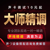 声卡调试精调专业调音师艾肯外置5.1驱动7.1内置sam电音机架效果直播跳羚，ixi客所思莱维特rme迷笛midi魅声卡