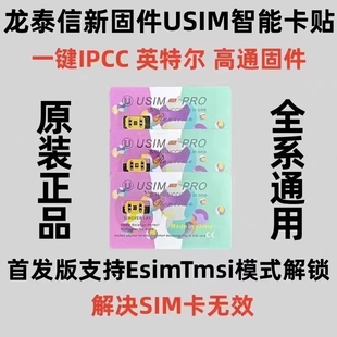 Usim英特尔卡贴适用美版日版iPhoneXR/XS/11promax全系列4G解锁