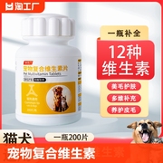 宠物复合维生素b狗狗微量元素c片猫咪营养膏补充剂防掉毛免疫补钙